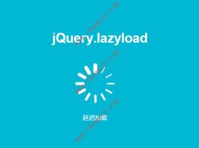 lazyLoad圖片懶加載對SEO有影響嗎