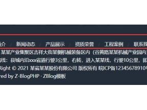 藍(lán)色營銷型ZBlog企業(yè)主題themeolQyTwo的“頁腳”設(shè)置教程