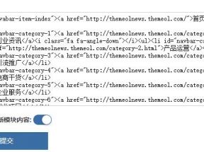 themeolnews主題ZBlog二級下拉導(dǎo)航菜單的配置教程以及代碼