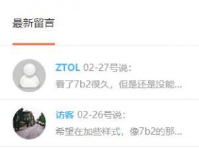 ZBlog模板開發(fā)：調(diào)用最新評論/留言的代碼